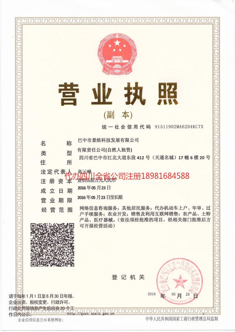 滨州滨州景皓科技发展有限公司