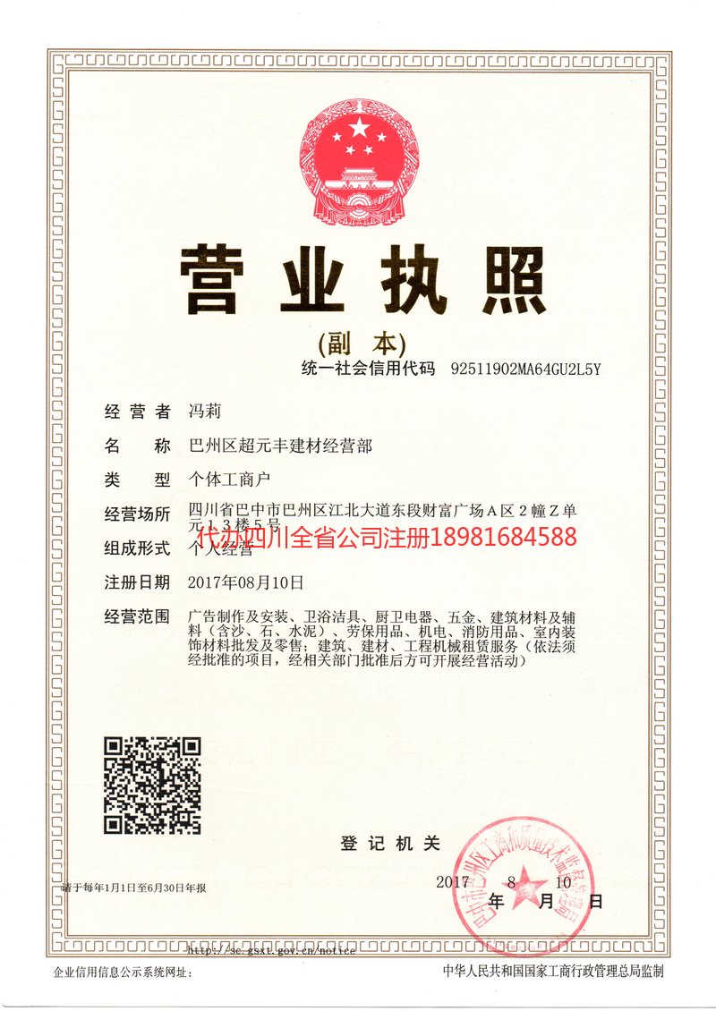 滨州滨州超元丰建材经营部