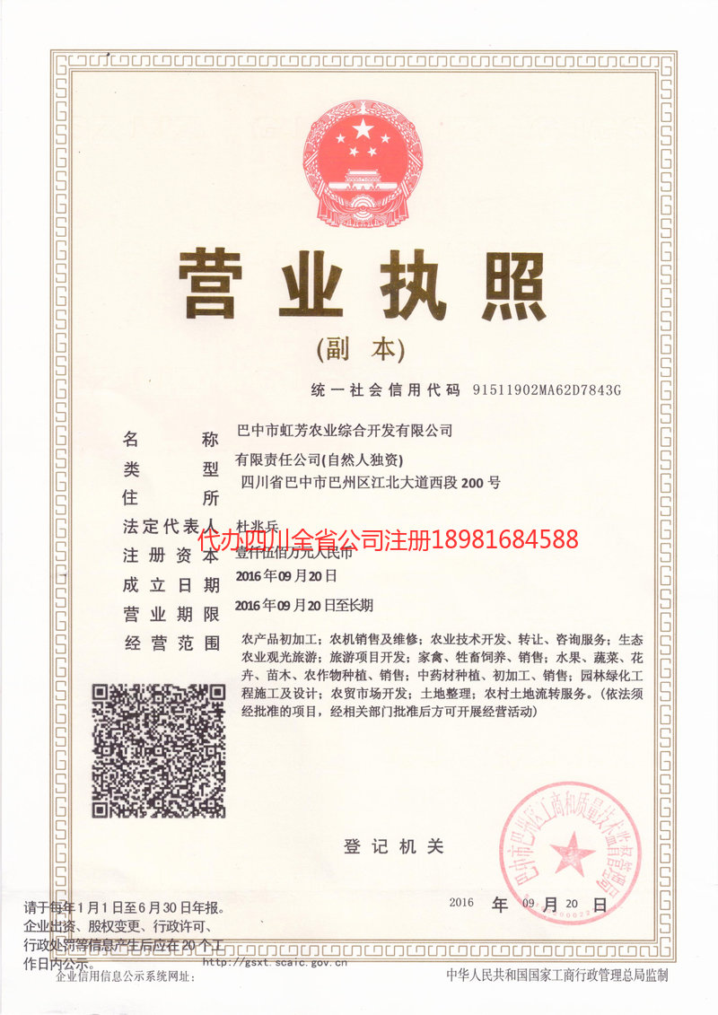 滨州滨州虹芳农业综合开发有限公司