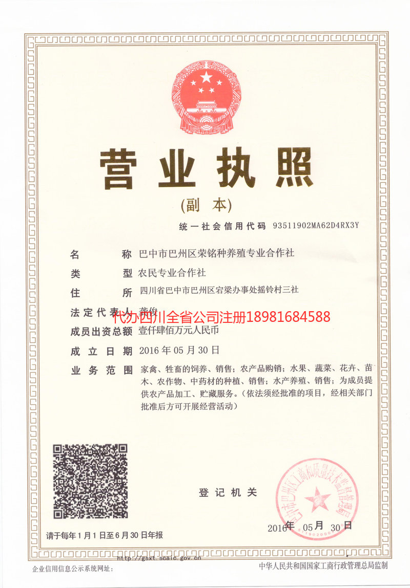 滨州滨州荣铭种养殖专业合作社