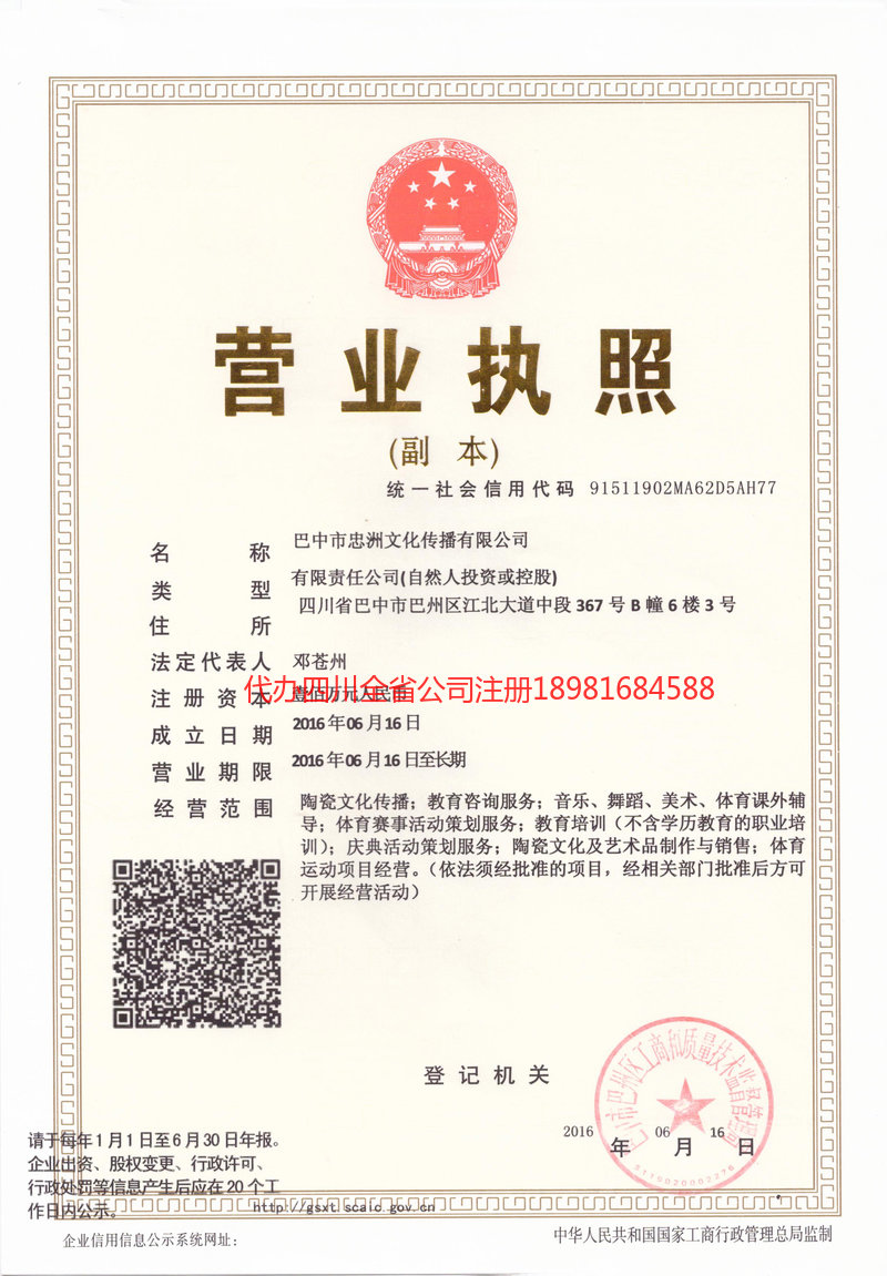 滨州滨州忠州文化传播有限公司