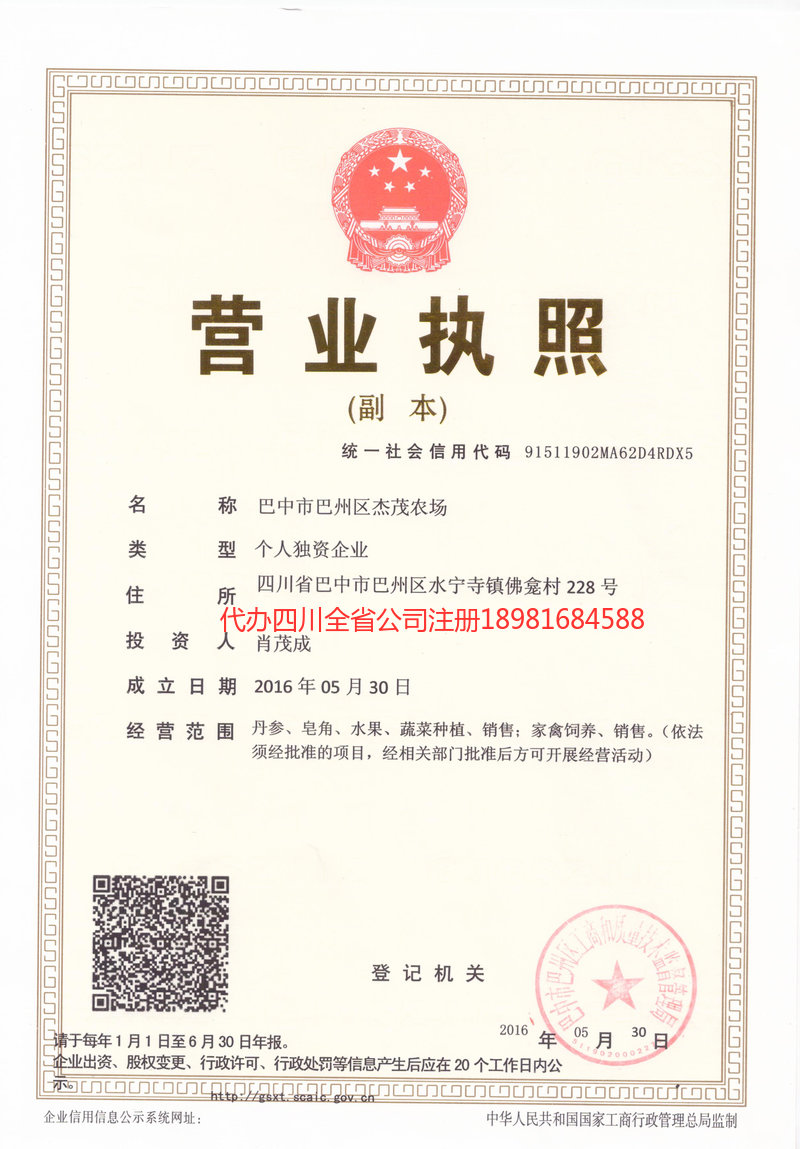 滨州滨州杰茂农场