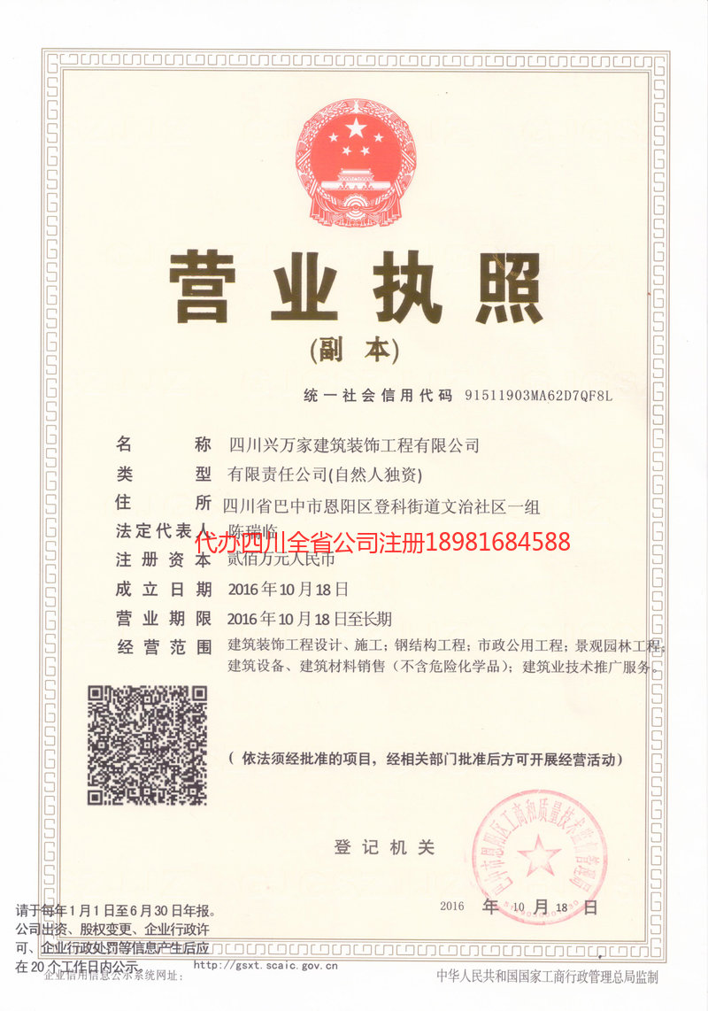 滨州滨州兴万家建筑装饰工程有限公司