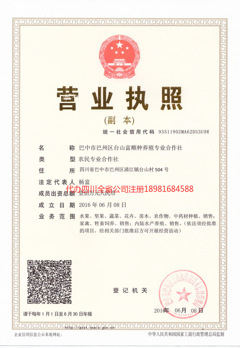 滨州滨州台山富顺种养殖专业合作社