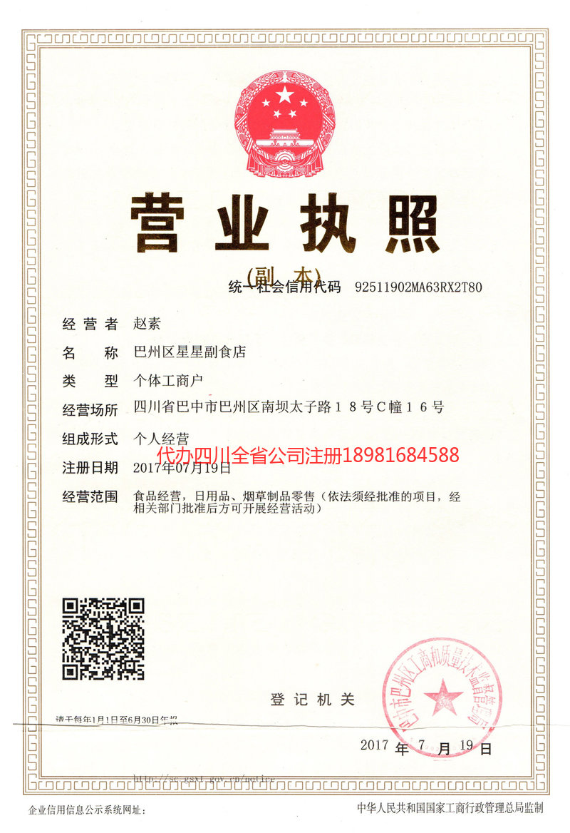 滨州滨州星星副食店