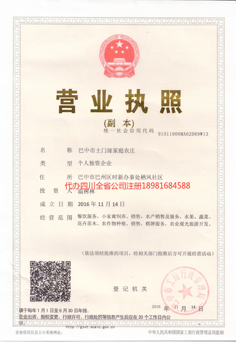 滨州滨州土门垭家庭农庄