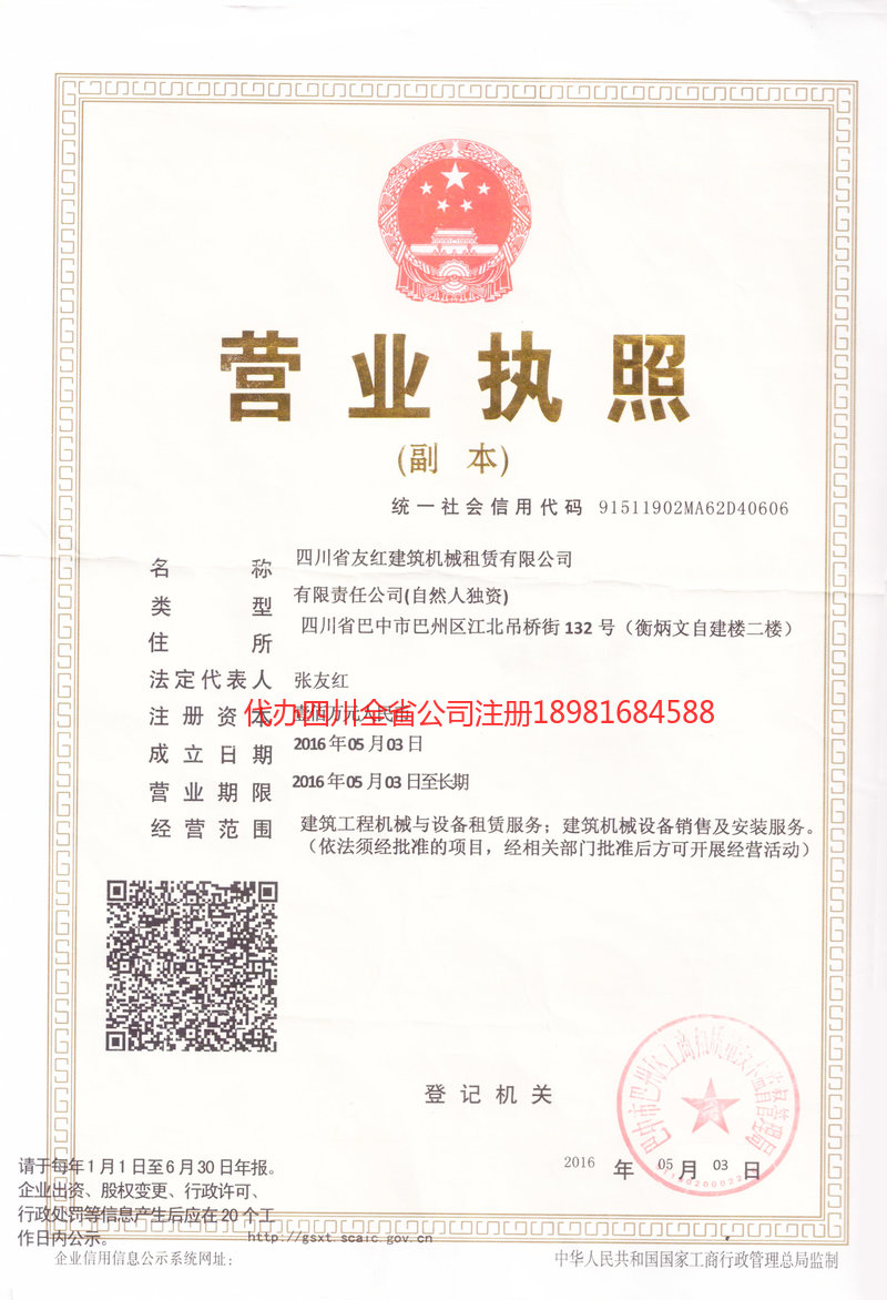 滨州滨州友红建筑机械租赁有限公司