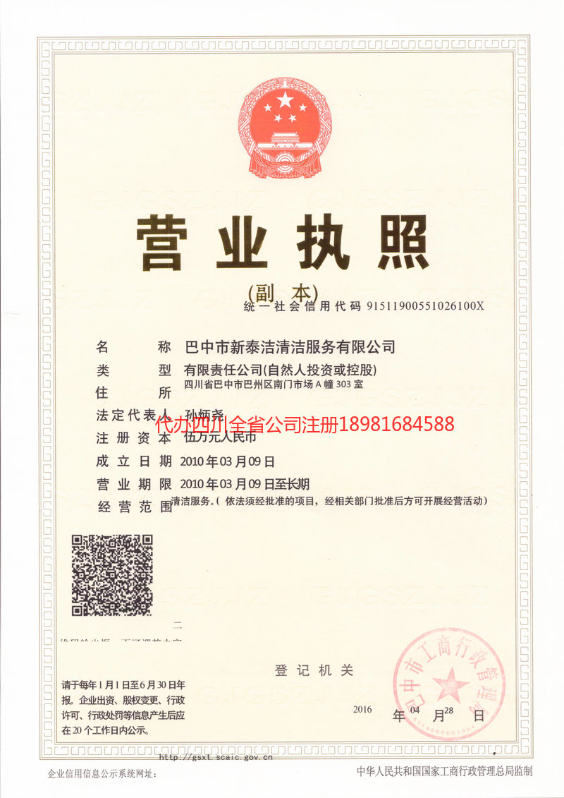 滨州滨州新泰洁清洁服务有限公司