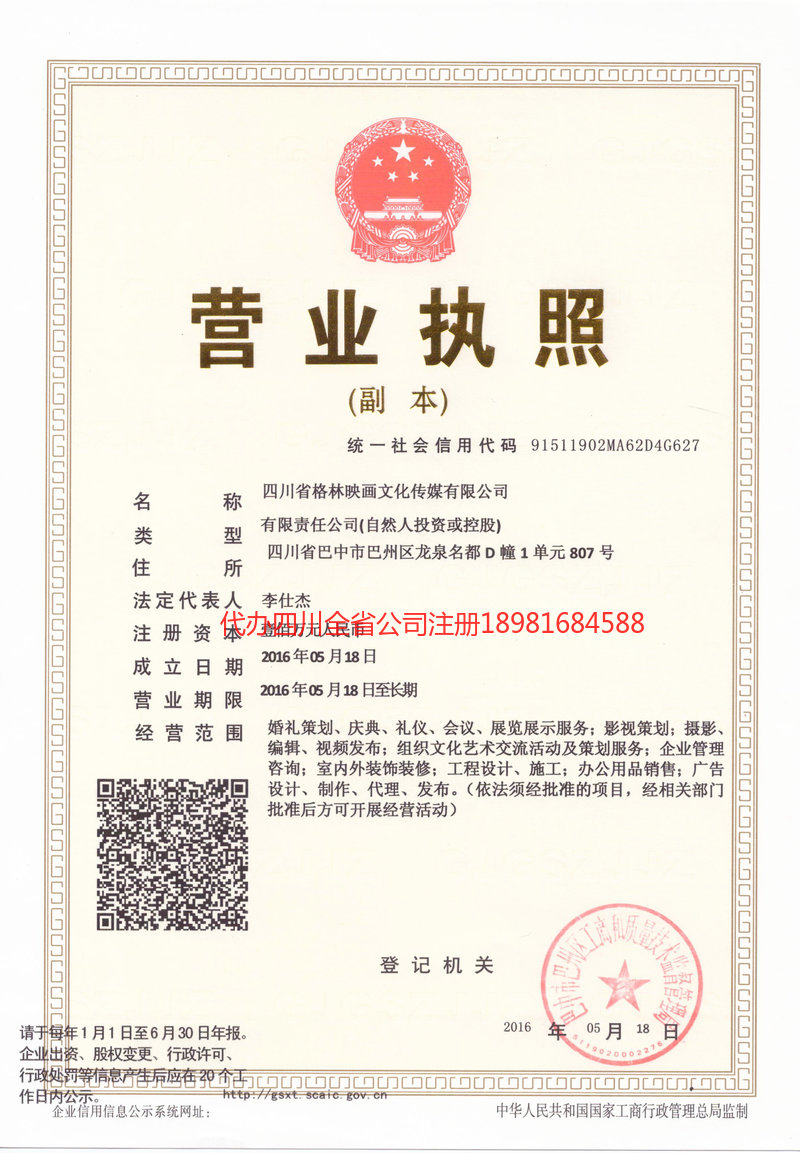 滨州滨州格林映画文化传媒有限公司