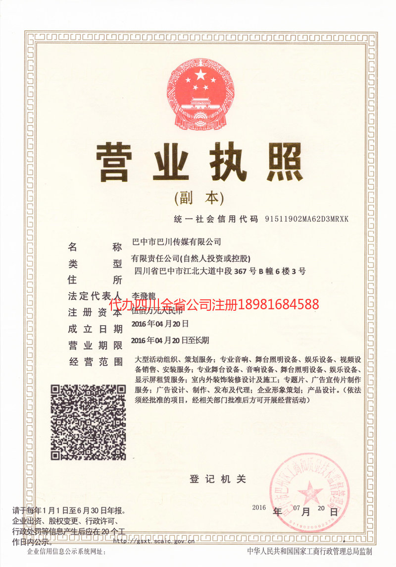 滨州滨州巴川传媒有限公司