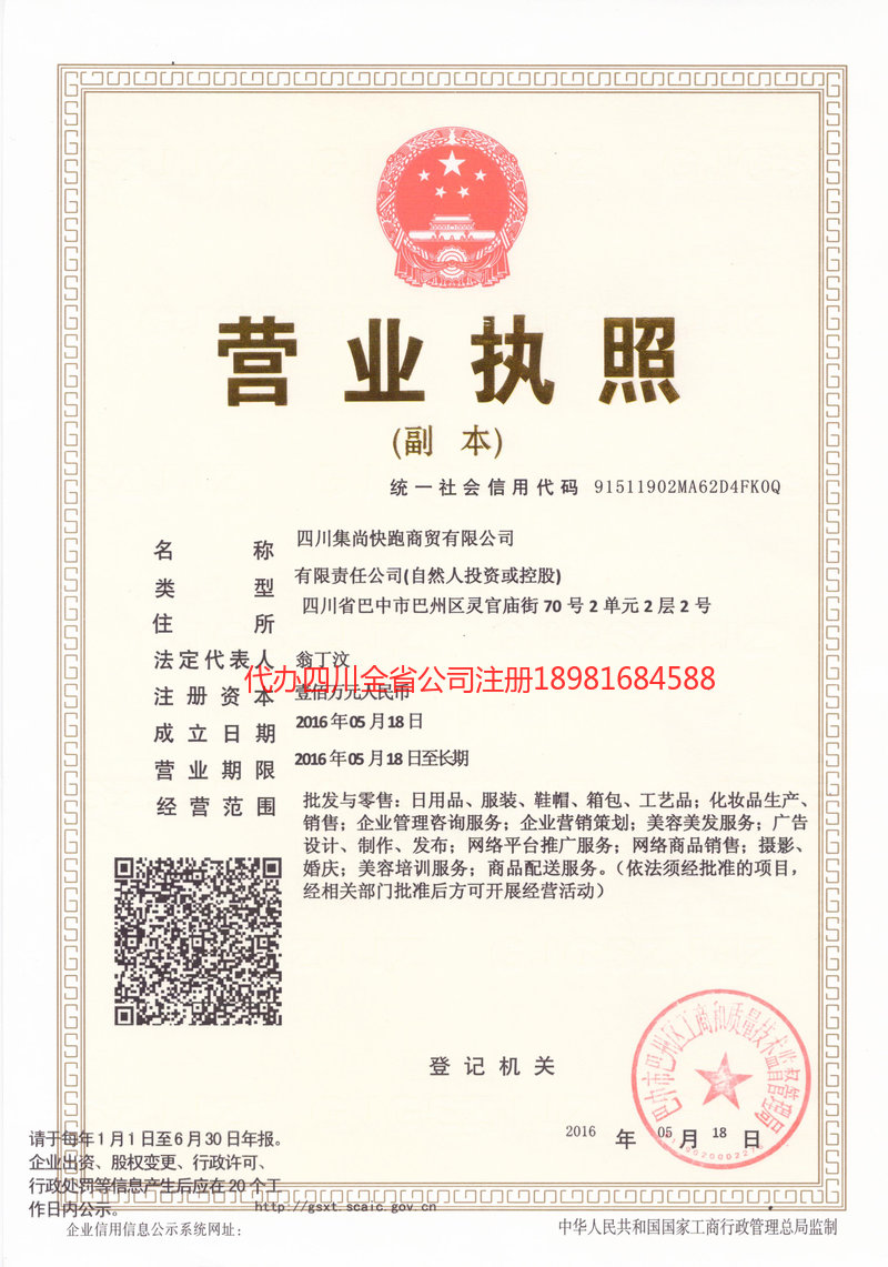 滨州滨州集尚快跑商贸有限公司