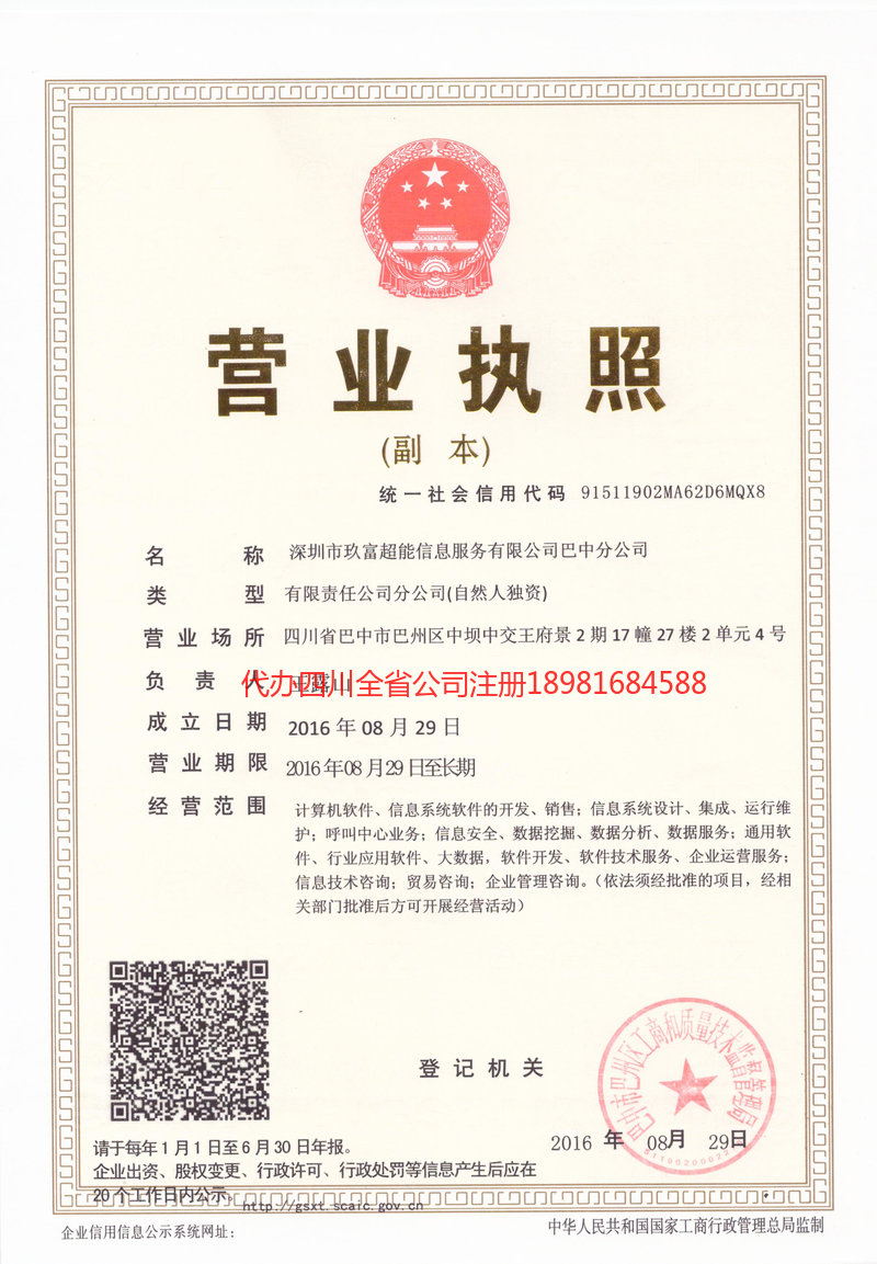 滨州滨州玖富超能信息服务有限公司