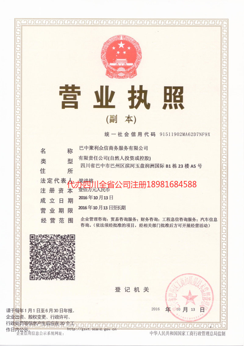 滨州滨州聚利众信商务服务有限公司